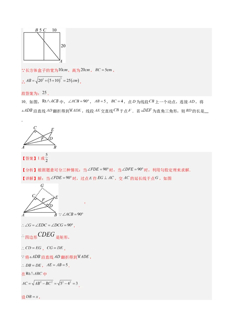 第1章勾股定理（复习讲义）（教师版）_北师大初中数学_8上-北师大版初中数学_初中数学北师大8上-2025秋季新版_第二套推荐25_10复习讲义+复习课件