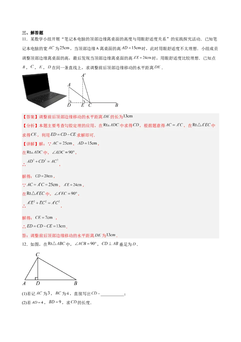 第1章勾股定理（复习讲义）（教师版）_北师大初中数学_8上-北师大版初中数学_初中数学北师大8上-2025秋季新版_第二套推荐25_10复习讲义+复习课件