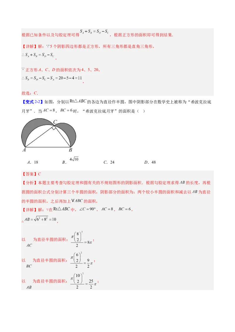 第1章勾股定理（复习讲义）（教师版）_北师大初中数学_8上-北师大版初中数学_初中数学北师大8上-2025秋季新版_第二套推荐25_10复习讲义+复习课件