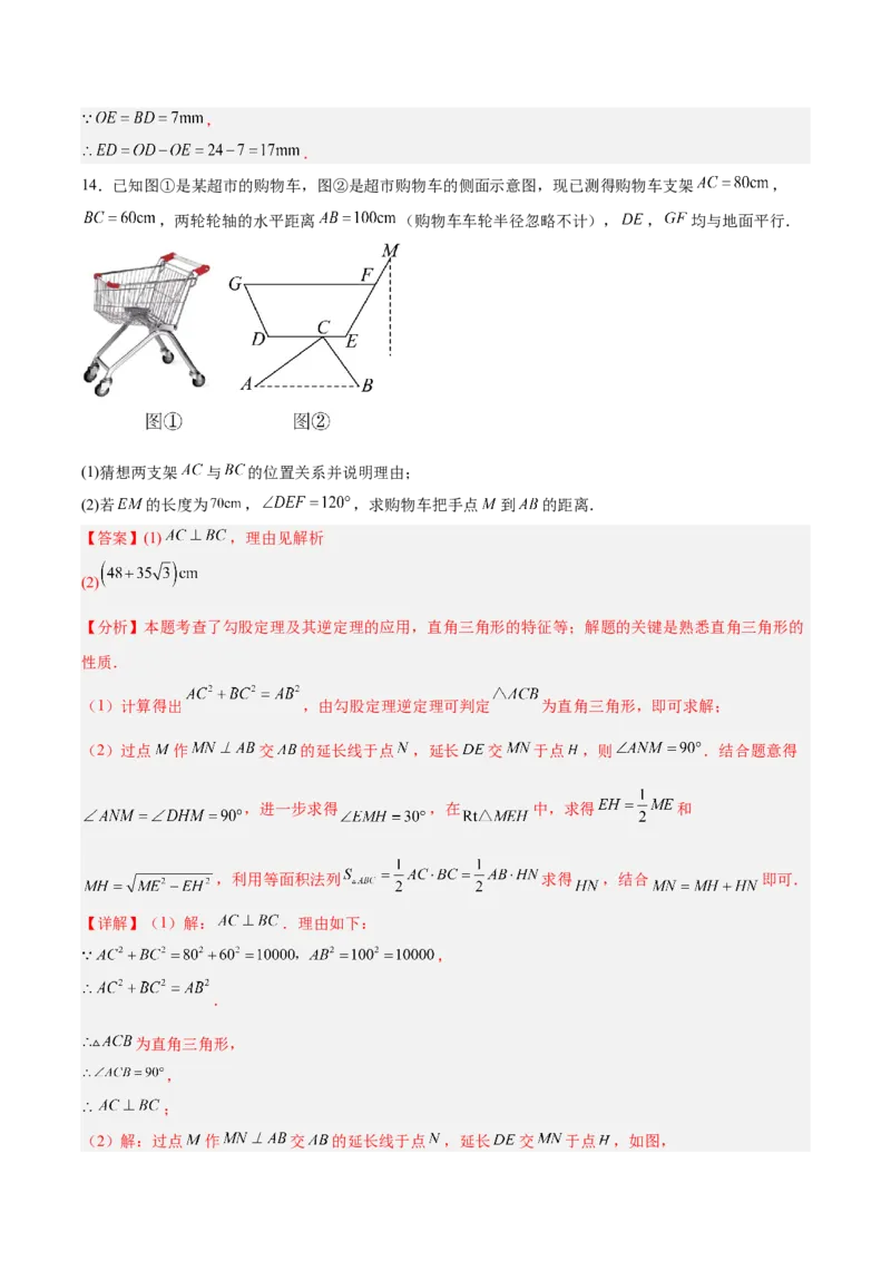 第1章勾股定理（复习讲义）（教师版）_北师大初中数学_8上-北师大版初中数学_初中数学北师大8上-2025秋季新版_第二套推荐25_10复习讲义+复习课件