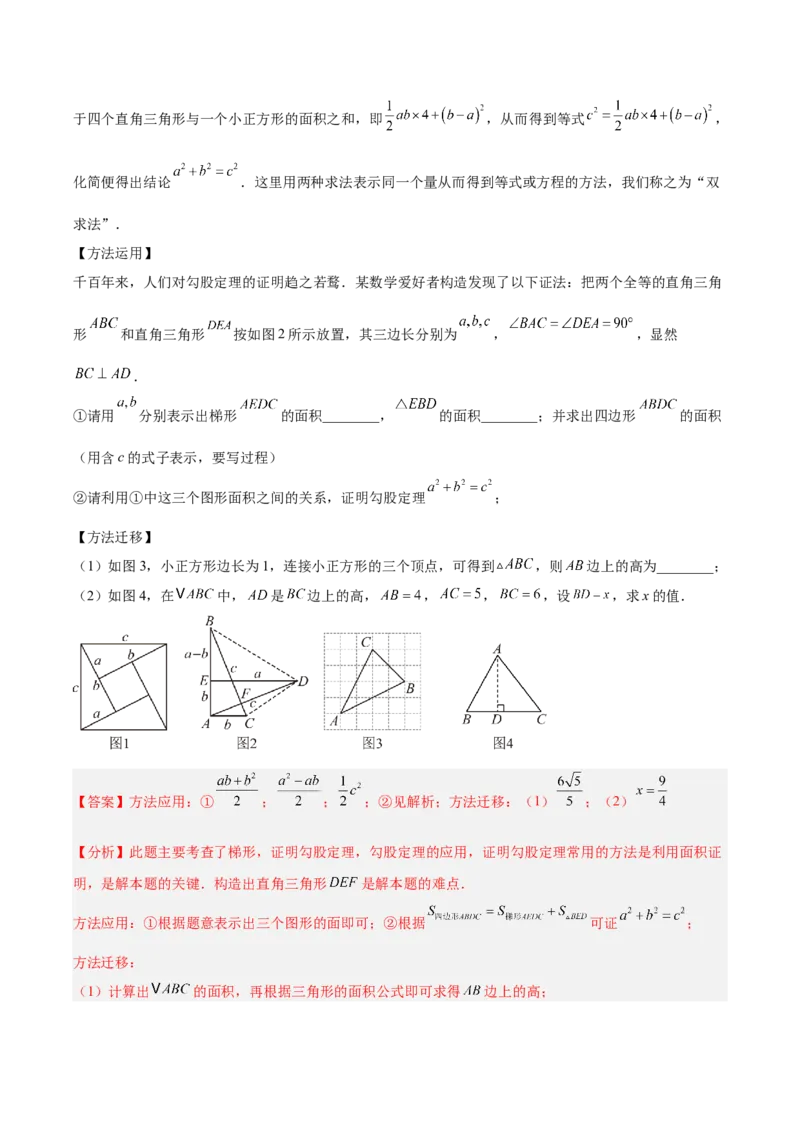第1章勾股定理（复习讲义）（教师版）_北师大初中数学_8上-北师大版初中数学_初中数学北师大8上-2025秋季新版_第二套推荐25_10复习讲义+复习课件