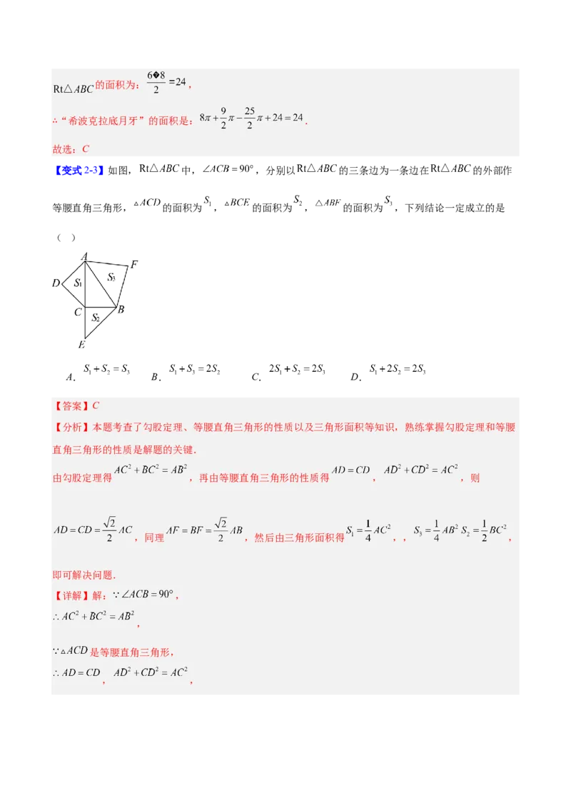 第1章勾股定理（复习讲义）（教师版）_北师大初中数学_8上-北师大版初中数学_初中数学北师大8上-2025秋季新版_第二套推荐25_10复习讲义+复习课件