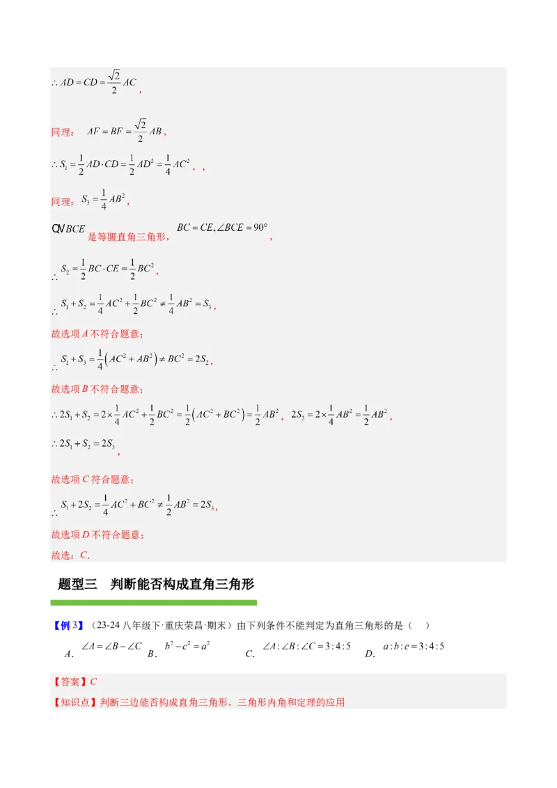 第1章勾股定理（复习讲义）（教师版）_北师大初中数学_8上-北师大版初中数学_初中数学北师大8上-2025秋季新版_第二套推荐25_10复习讲义+复习课件