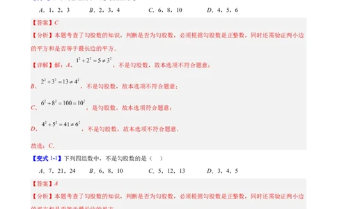 第1章勾股定理（复习讲义）（教师版）_北师大初中数学_8上-北师大版初中数学_初中数学北师大8上-2025秋季新版_第二套推荐25_10复习讲义+复习课件
