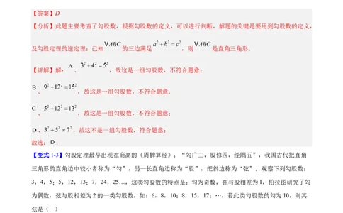 第1章勾股定理（复习讲义）（教师版）_北师大初中数学_8上-北师大版初中数学_初中数学北师大8上-2025秋季新版_第二套推荐25_10复习讲义+复习课件