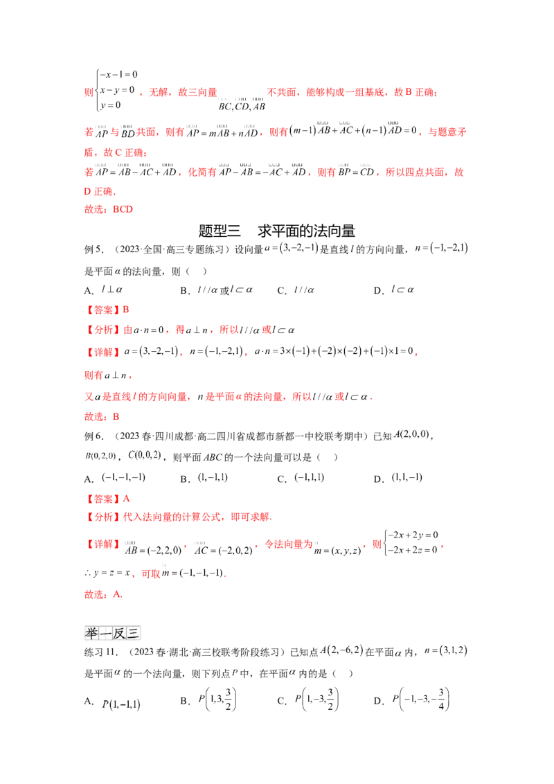 专题8.4空间向量与立体几何（解析版）_02高考数学_新高考复习资料_2024年新高考资料_一轮复习资料_完备战2024年新高考数学一轮复习题型突破精练（新高考）