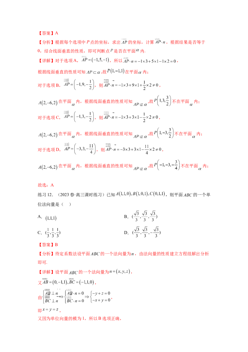 专题8.4空间向量与立体几何（解析版）_02高考数学_新高考复习资料_2024年新高考资料_一轮复习资料_完备战2024年新高考数学一轮复习题型突破精练（新高考）