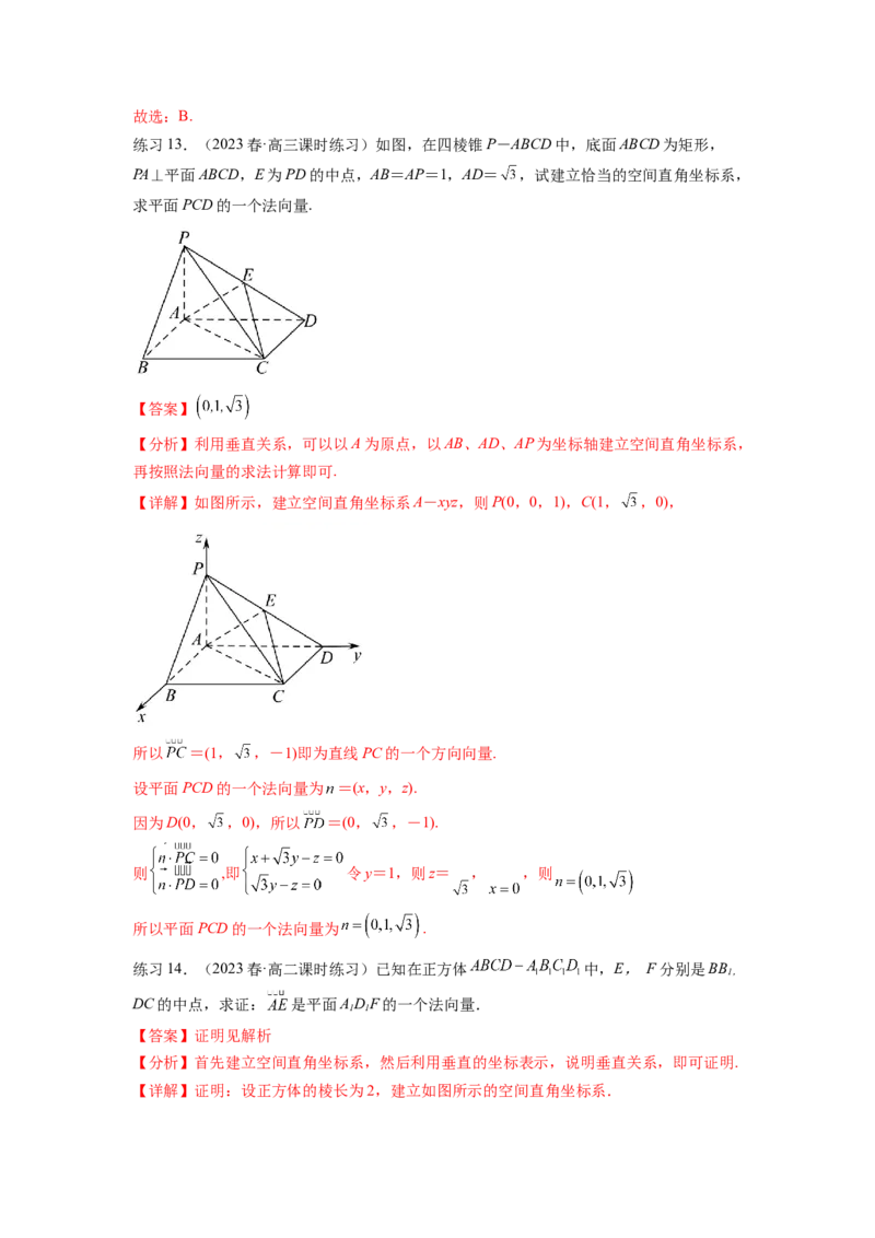 专题8.4空间向量与立体几何（解析版）_02高考数学_新高考复习资料_2024年新高考资料_一轮复习资料_完备战2024年新高考数学一轮复习题型突破精练（新高考）