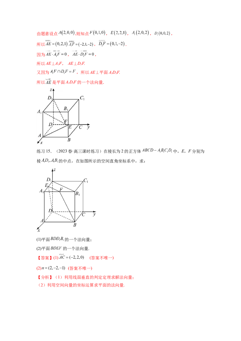 专题8.4空间向量与立体几何（解析版）_02高考数学_新高考复习资料_2024年新高考资料_一轮复习资料_完备战2024年新高考数学一轮复习题型突破精练（新高考）