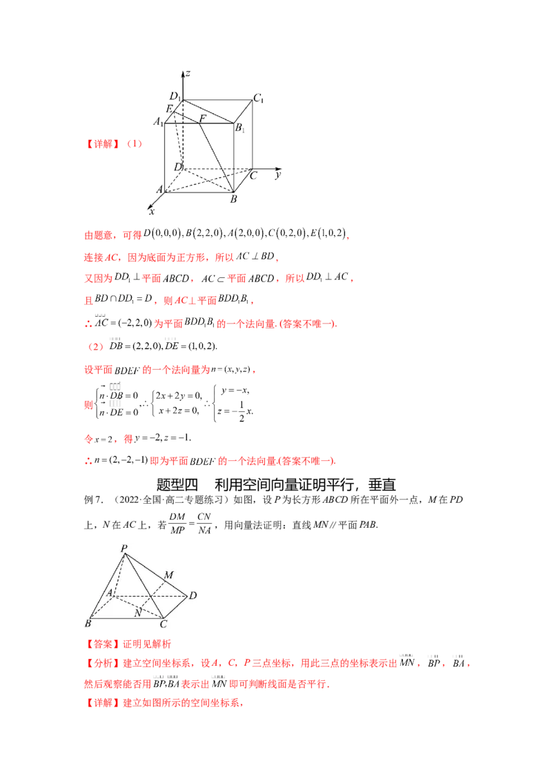 专题8.4空间向量与立体几何（解析版）_02高考数学_新高考复习资料_2024年新高考资料_一轮复习资料_完备战2024年新高考数学一轮复习题型突破精练（新高考）