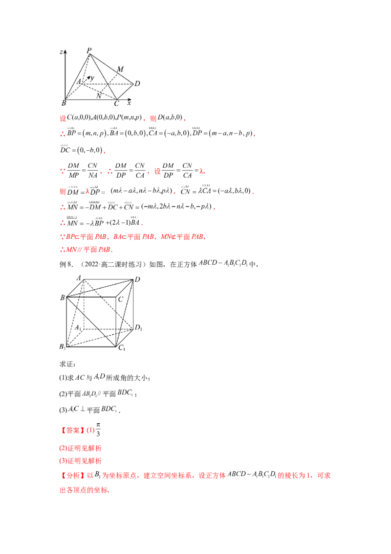 专题8.4空间向量与立体几何（解析版）_02高考数学_新高考复习资料_2024年新高考资料_一轮复习资料_完备战2024年新高考数学一轮复习题型突破精练（新高考）
