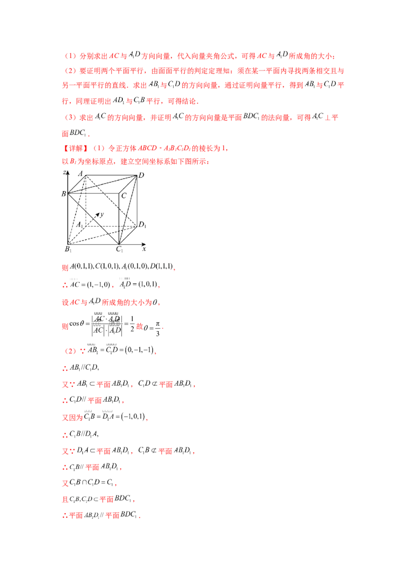 专题8.4空间向量与立体几何（解析版）_02高考数学_新高考复习资料_2024年新高考资料_一轮复习资料_完备战2024年新高考数学一轮复习题型突破精练（新高考）