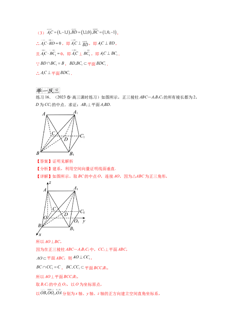 专题8.4空间向量与立体几何（解析版）_02高考数学_新高考复习资料_2024年新高考资料_一轮复习资料_完备战2024年新高考数学一轮复习题型突破精练（新高考）