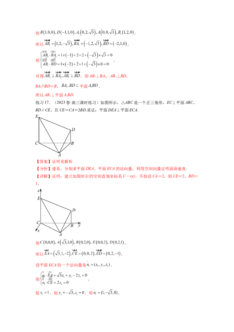 专题8.4空间向量与立体几何（解析版）_02高考数学_新高考复习资料_2024年新高考资料_一轮复习资料_完备战2024年新高考数学一轮复习题型突破精练（新高考）