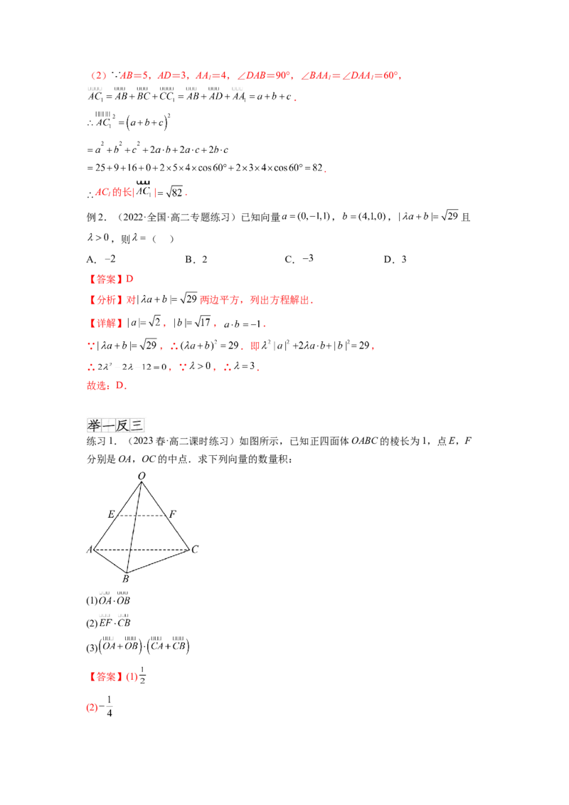 专题8.4空间向量与立体几何（解析版）_02高考数学_新高考复习资料_2024年新高考资料_一轮复习资料_完备战2024年新高考数学一轮复习题型突破精练（新高考）