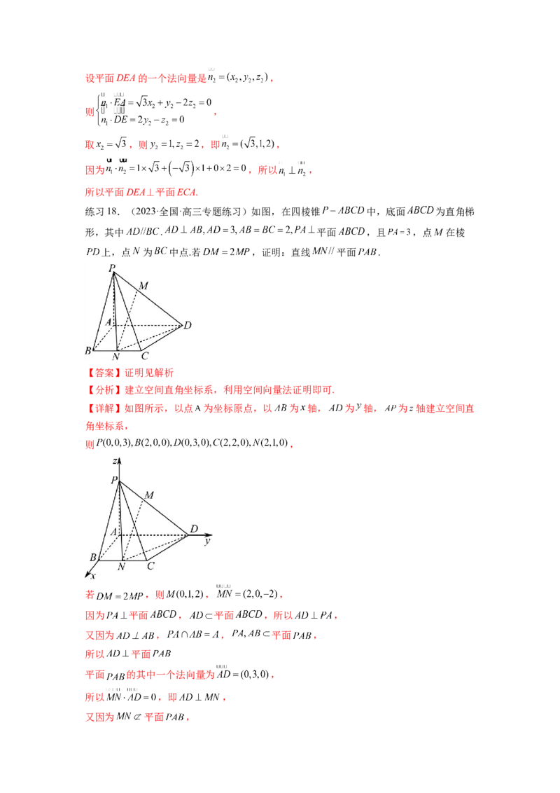 专题8.4空间向量与立体几何（解析版）_02高考数学_新高考复习资料_2024年新高考资料_一轮复习资料_完备战2024年新高考数学一轮复习题型突破精练（新高考）