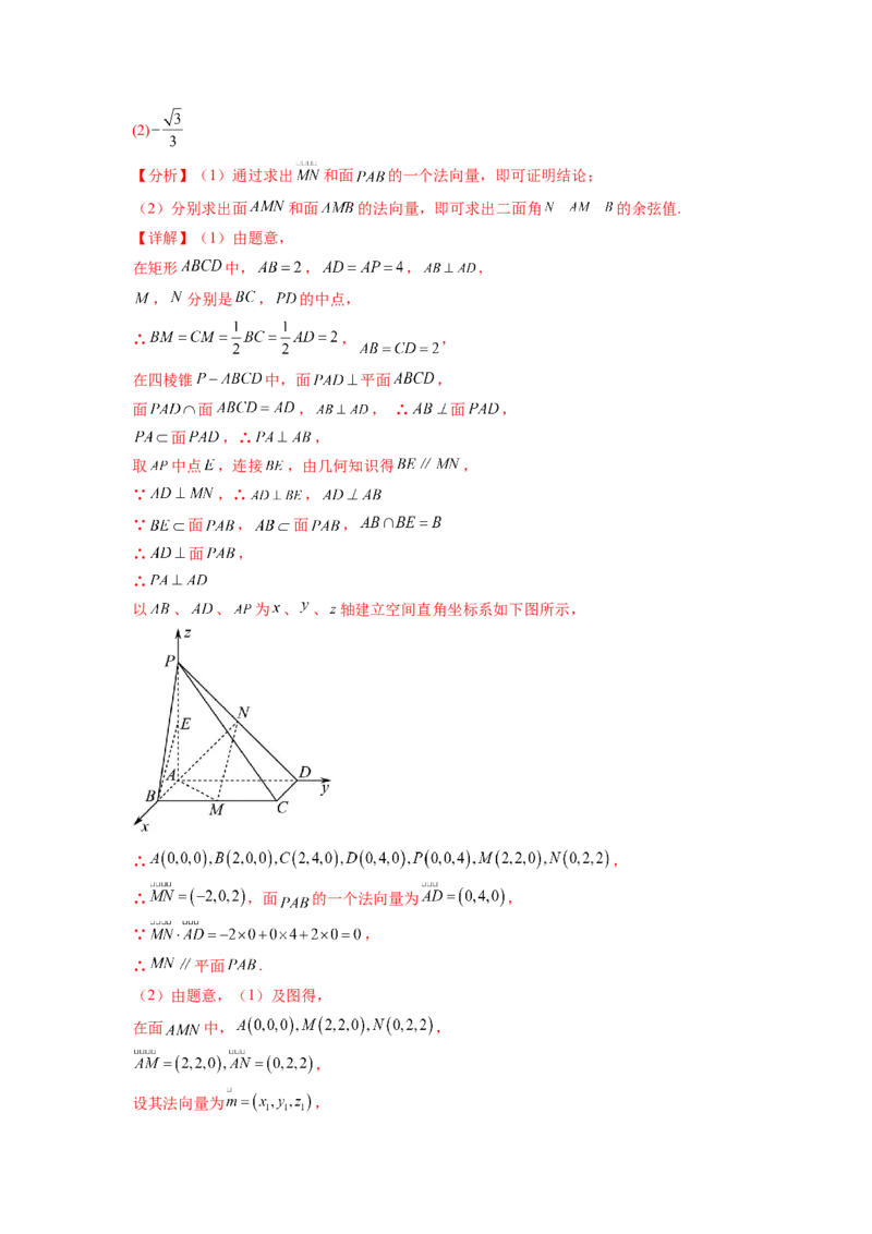 专题8.4空间向量与立体几何（解析版）_02高考数学_新高考复习资料_2024年新高考资料_一轮复习资料_完备战2024年新高考数学一轮复习题型突破精练（新高考）