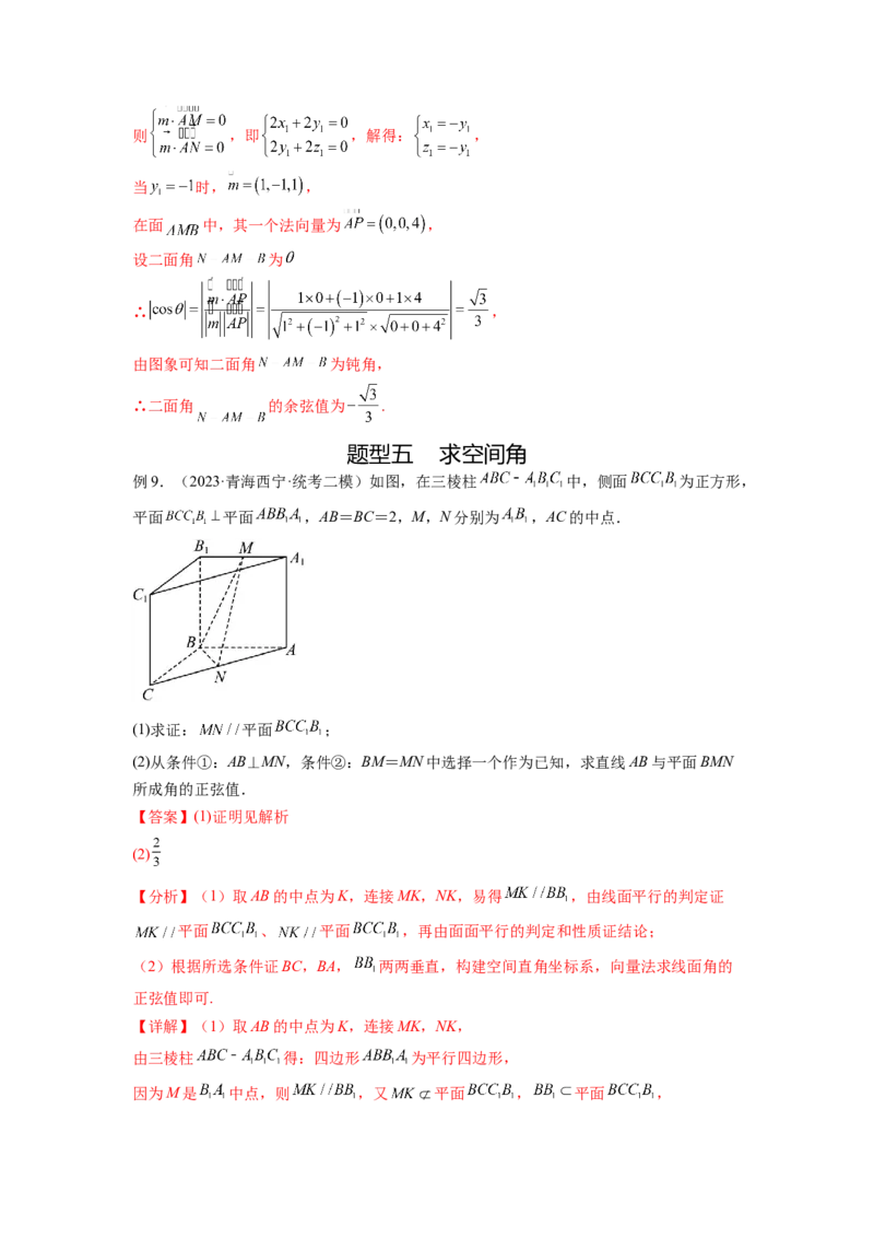 专题8.4空间向量与立体几何（解析版）_02高考数学_新高考复习资料_2024年新高考资料_一轮复习资料_完备战2024年新高考数学一轮复习题型突破精练（新高考）