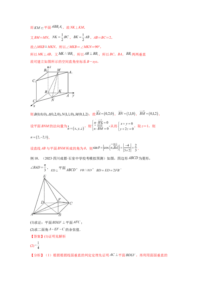 专题8.4空间向量与立体几何（解析版）_02高考数学_新高考复习资料_2024年新高考资料_一轮复习资料_完备战2024年新高考数学一轮复习题型突破精练（新高考）