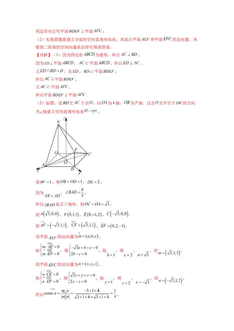 专题8.4空间向量与立体几何（解析版）_02高考数学_新高考复习资料_2024年新高考资料_一轮复习资料_完备战2024年新高考数学一轮复习题型突破精练（新高考）
