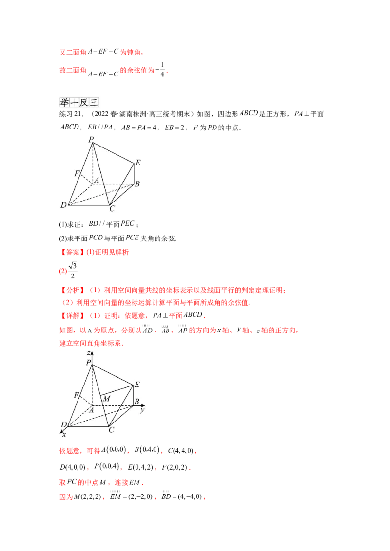 专题8.4空间向量与立体几何（解析版）_02高考数学_新高考复习资料_2024年新高考资料_一轮复习资料_完备战2024年新高考数学一轮复习题型突破精练（新高考）