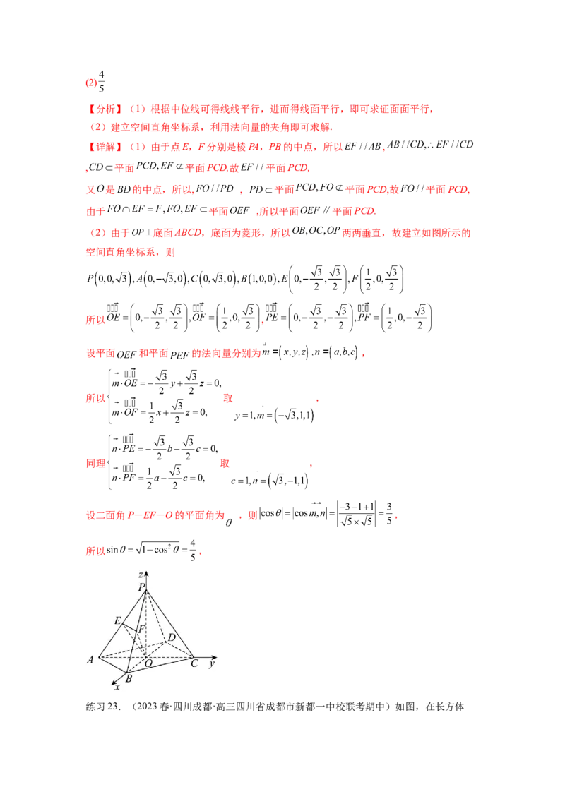 专题8.4空间向量与立体几何（解析版）_02高考数学_新高考复习资料_2024年新高考资料_一轮复习资料_完备战2024年新高考数学一轮复习题型突破精练（新高考）