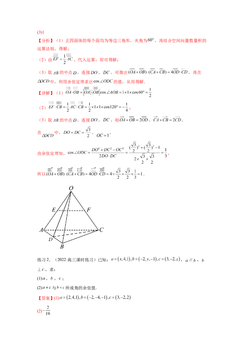 专题8.4空间向量与立体几何（解析版）_02高考数学_新高考复习资料_2024年新高考资料_一轮复习资料_完备战2024年新高考数学一轮复习题型突破精练（新高考）