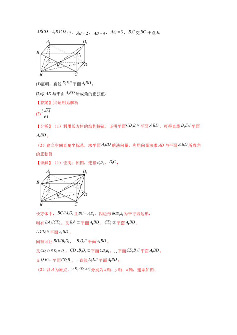 专题8.4空间向量与立体几何（解析版）_02高考数学_新高考复习资料_2024年新高考资料_一轮复习资料_完备战2024年新高考数学一轮复习题型突破精练（新高考）