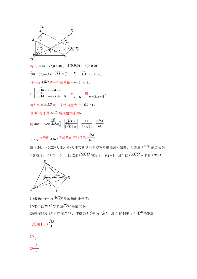 专题8.4空间向量与立体几何（解析版）_02高考数学_新高考复习资料_2024年新高考资料_一轮复习资料_完备战2024年新高考数学一轮复习题型突破精练（新高考）