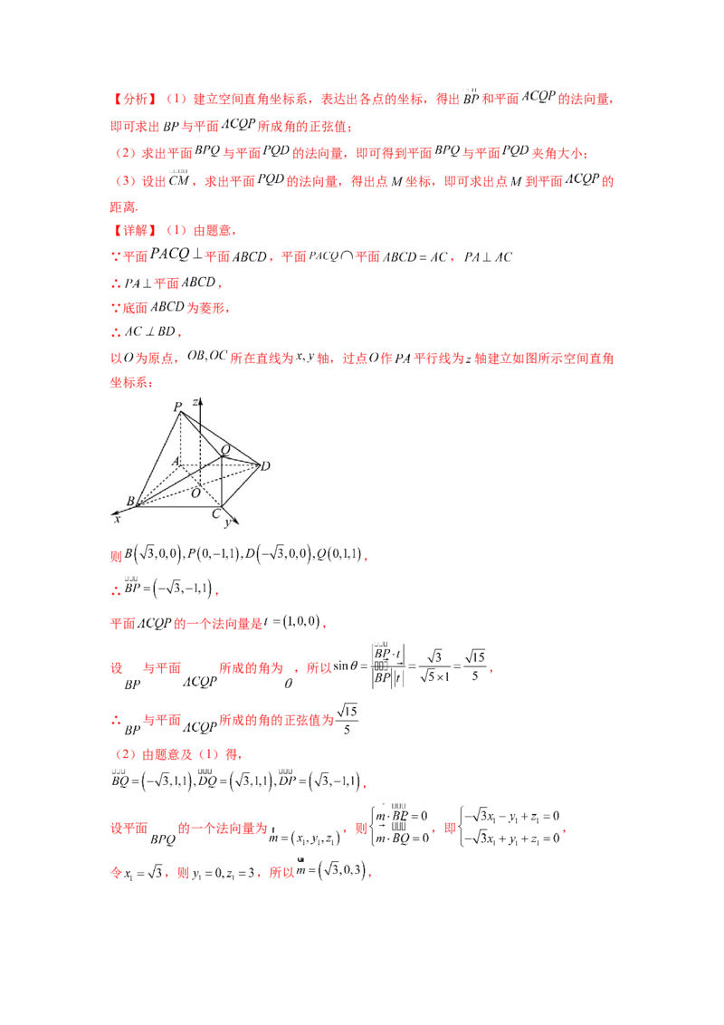 专题8.4空间向量与立体几何（解析版）_02高考数学_新高考复习资料_2024年新高考资料_一轮复习资料_完备战2024年新高考数学一轮复习题型突破精练（新高考）