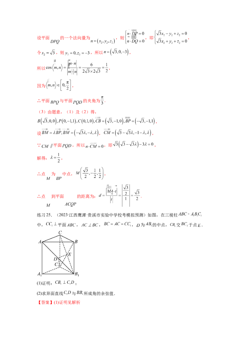 专题8.4空间向量与立体几何（解析版）_02高考数学_新高考复习资料_2024年新高考资料_一轮复习资料_完备战2024年新高考数学一轮复习题型突破精练（新高考）