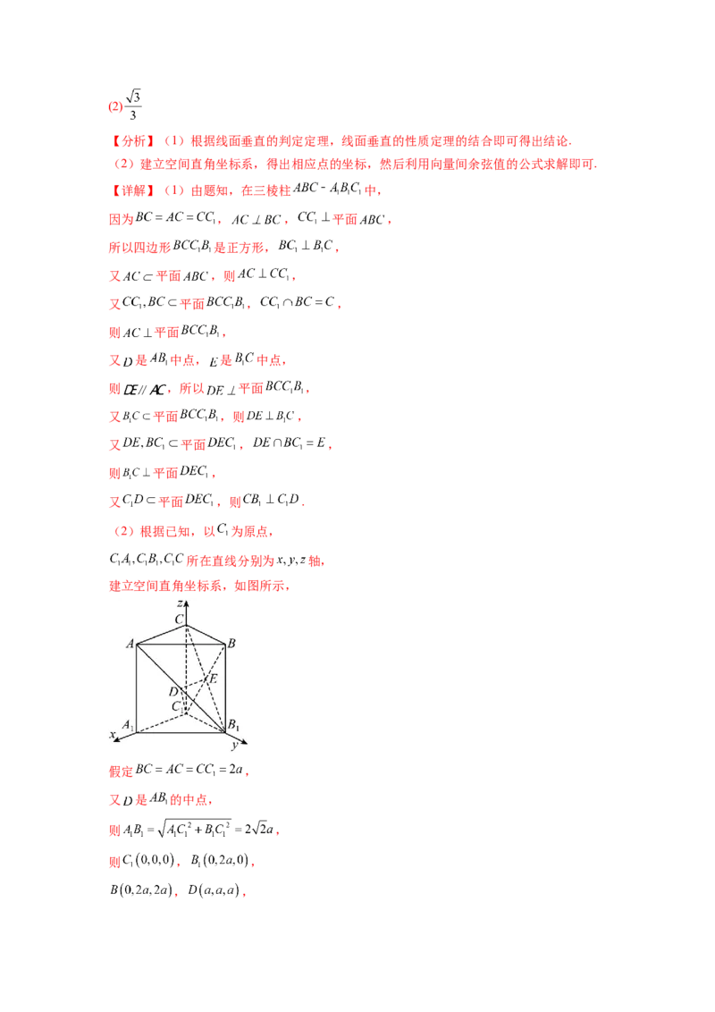 专题8.4空间向量与立体几何（解析版）_02高考数学_新高考复习资料_2024年新高考资料_一轮复习资料_完备战2024年新高考数学一轮复习题型突破精练（新高考）