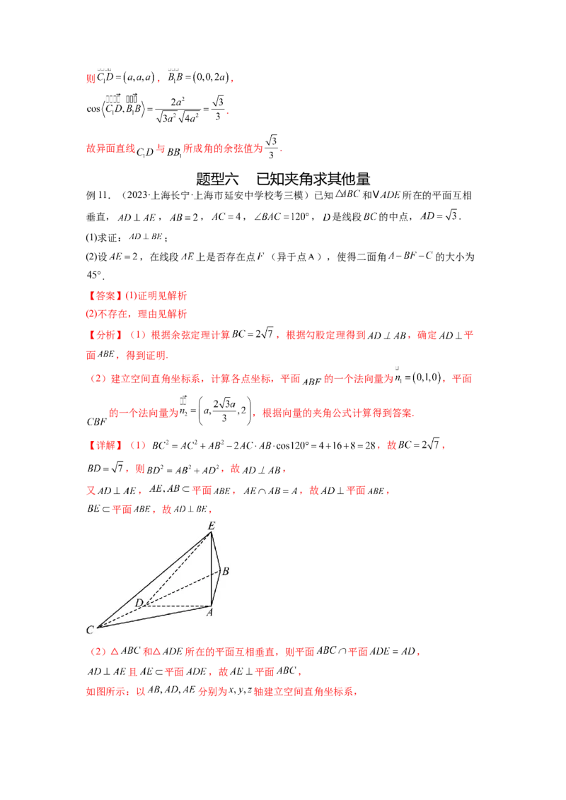 专题8.4空间向量与立体几何（解析版）_02高考数学_新高考复习资料_2024年新高考资料_一轮复习资料_完备战2024年新高考数学一轮复习题型突破精练（新高考）