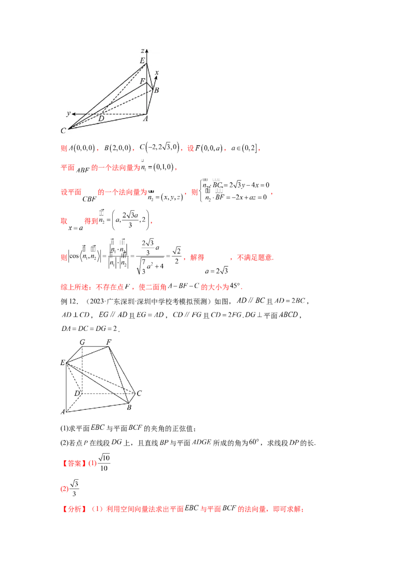 专题8.4空间向量与立体几何（解析版）_02高考数学_新高考复习资料_2024年新高考资料_一轮复习资料_完备战2024年新高考数学一轮复习题型突破精练（新高考）