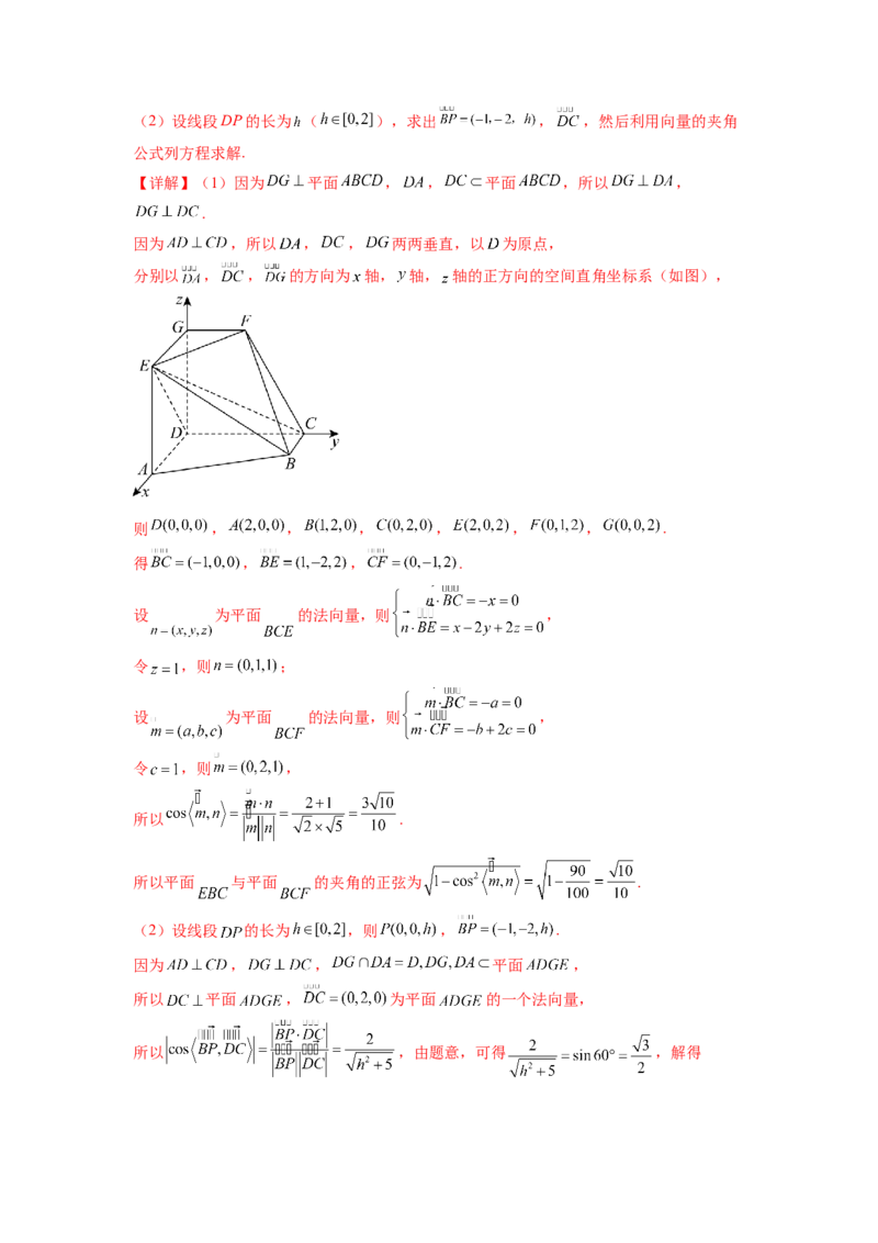 专题8.4空间向量与立体几何（解析版）_02高考数学_新高考复习资料_2024年新高考资料_一轮复习资料_完备战2024年新高考数学一轮复习题型突破精练（新高考）