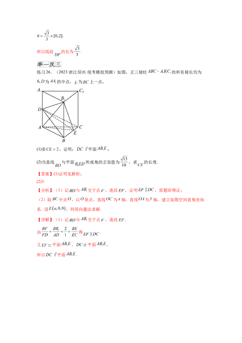 专题8.4空间向量与立体几何（解析版）_02高考数学_新高考复习资料_2024年新高考资料_一轮复习资料_完备战2024年新高考数学一轮复习题型突破精练（新高考）