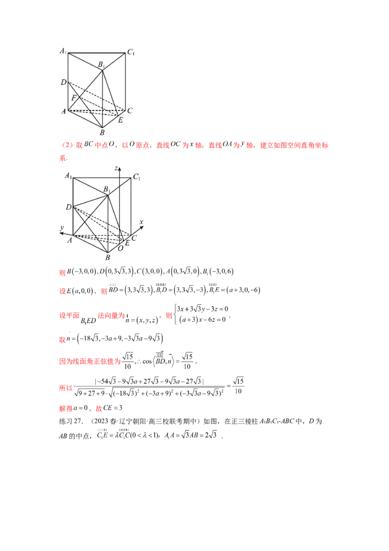 专题8.4空间向量与立体几何（解析版）_02高考数学_新高考复习资料_2024年新高考资料_一轮复习资料_完备战2024年新高考数学一轮复习题型突破精练（新高考）