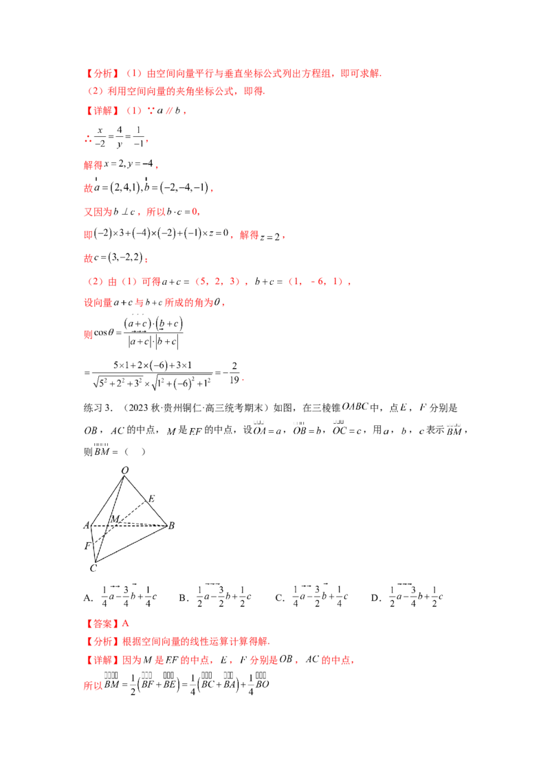 专题8.4空间向量与立体几何（解析版）_02高考数学_新高考复习资料_2024年新高考资料_一轮复习资料_完备战2024年新高考数学一轮复习题型突破精练（新高考）
