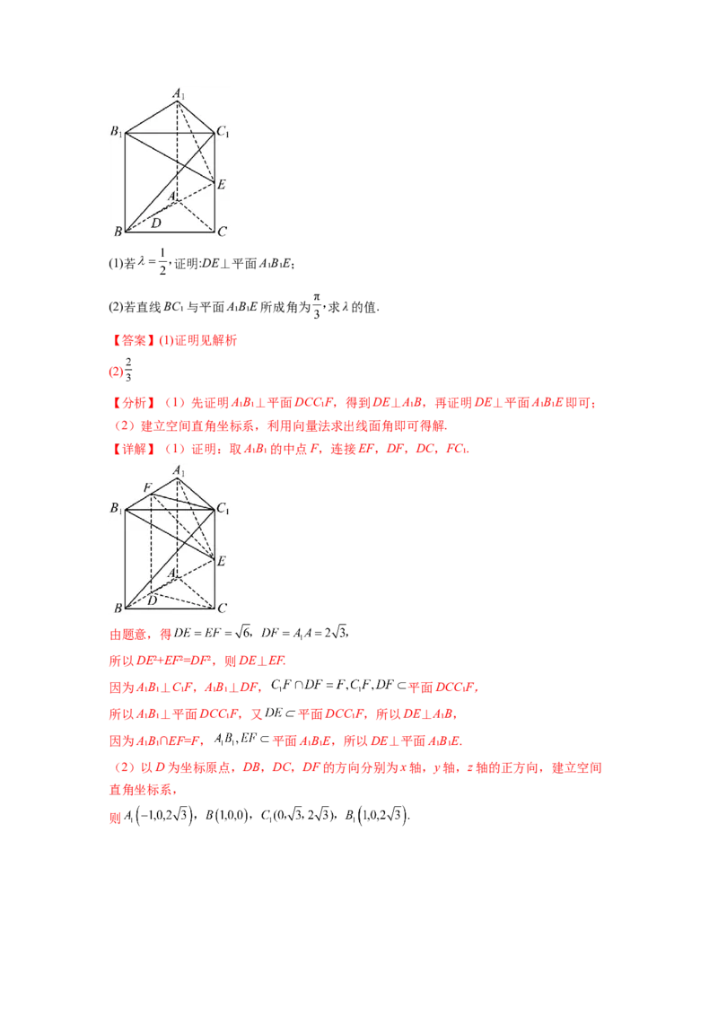 专题8.4空间向量与立体几何（解析版）_02高考数学_新高考复习资料_2024年新高考资料_一轮复习资料_完备战2024年新高考数学一轮复习题型突破精练（新高考）
