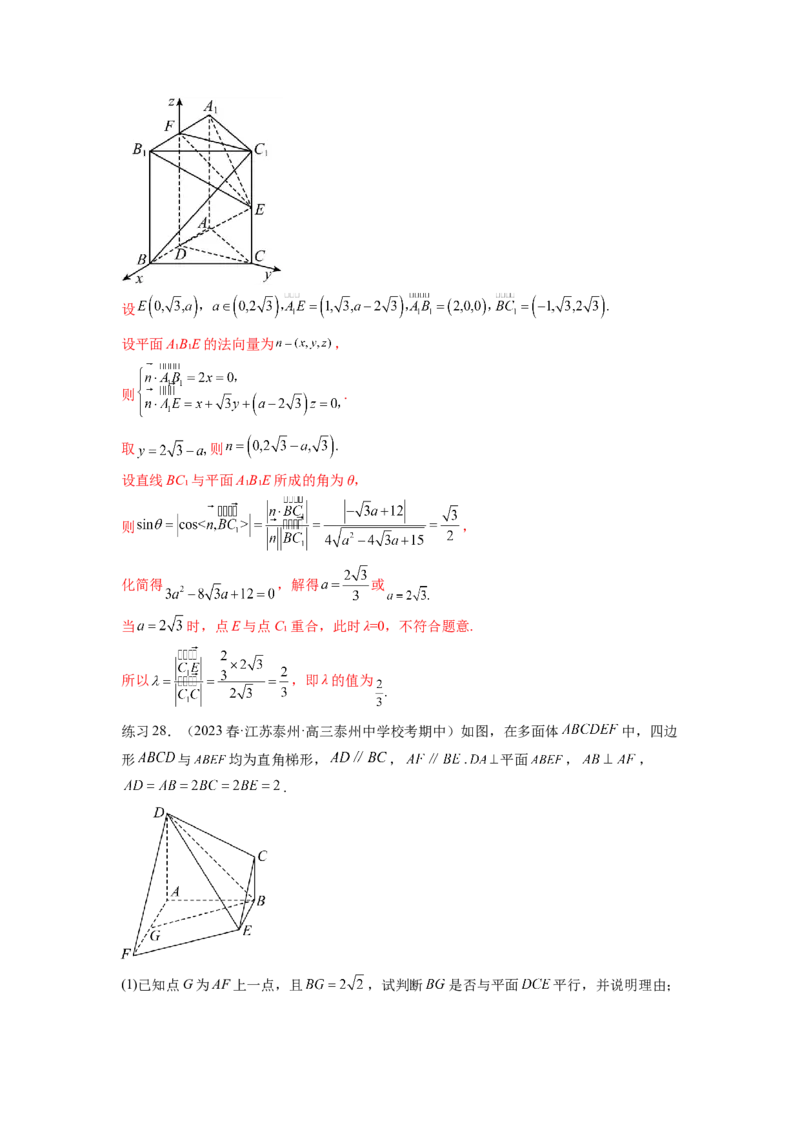 专题8.4空间向量与立体几何（解析版）_02高考数学_新高考复习资料_2024年新高考资料_一轮复习资料_完备战2024年新高考数学一轮复习题型突破精练（新高考）