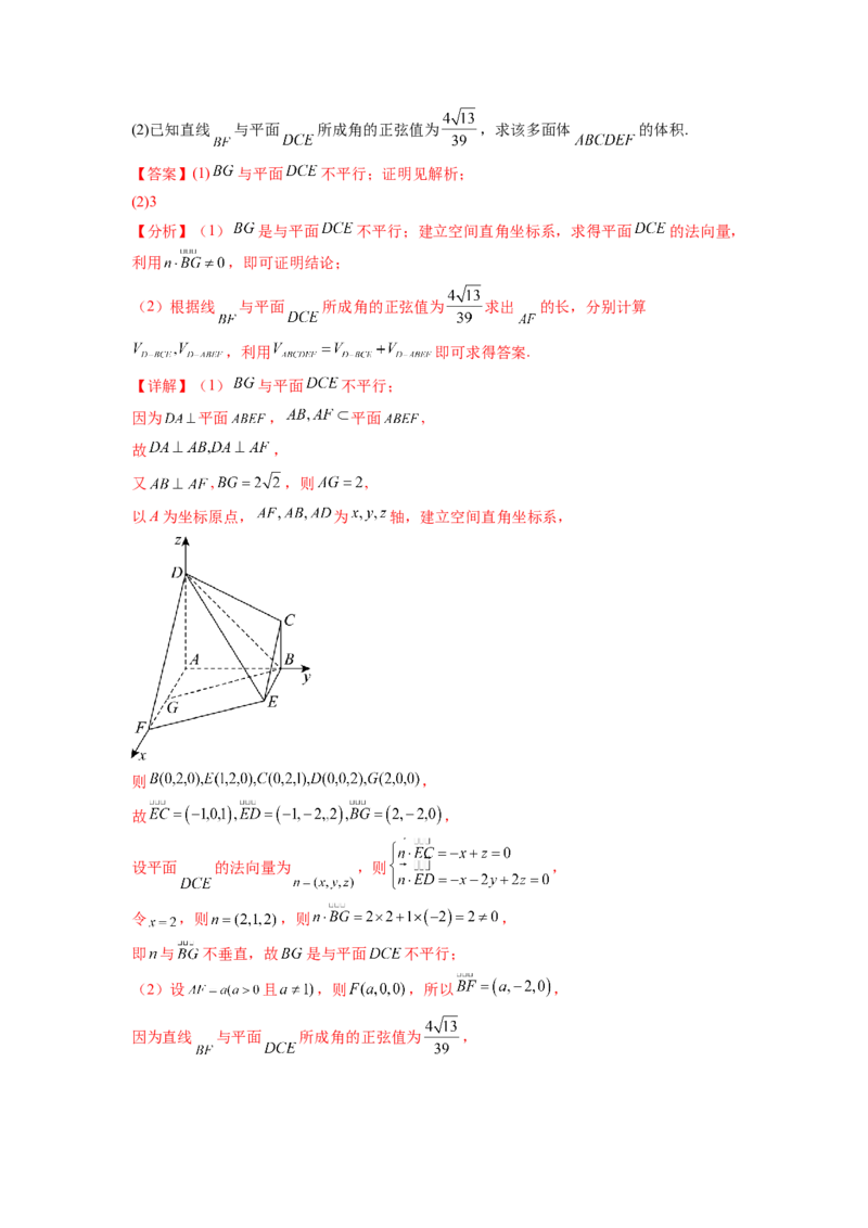 专题8.4空间向量与立体几何（解析版）_02高考数学_新高考复习资料_2024年新高考资料_一轮复习资料_完备战2024年新高考数学一轮复习题型突破精练（新高考）