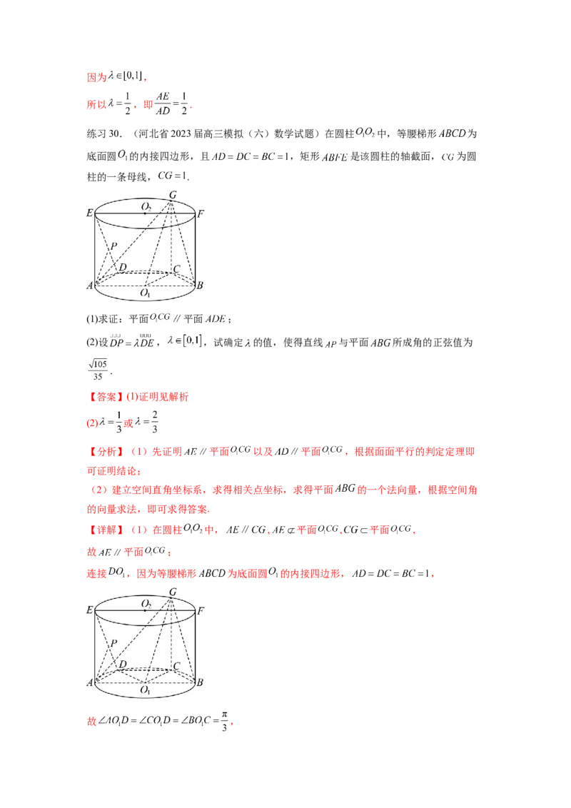 专题8.4空间向量与立体几何（解析版）_02高考数学_新高考复习资料_2024年新高考资料_一轮复习资料_完备战2024年新高考数学一轮复习题型突破精练（新高考）