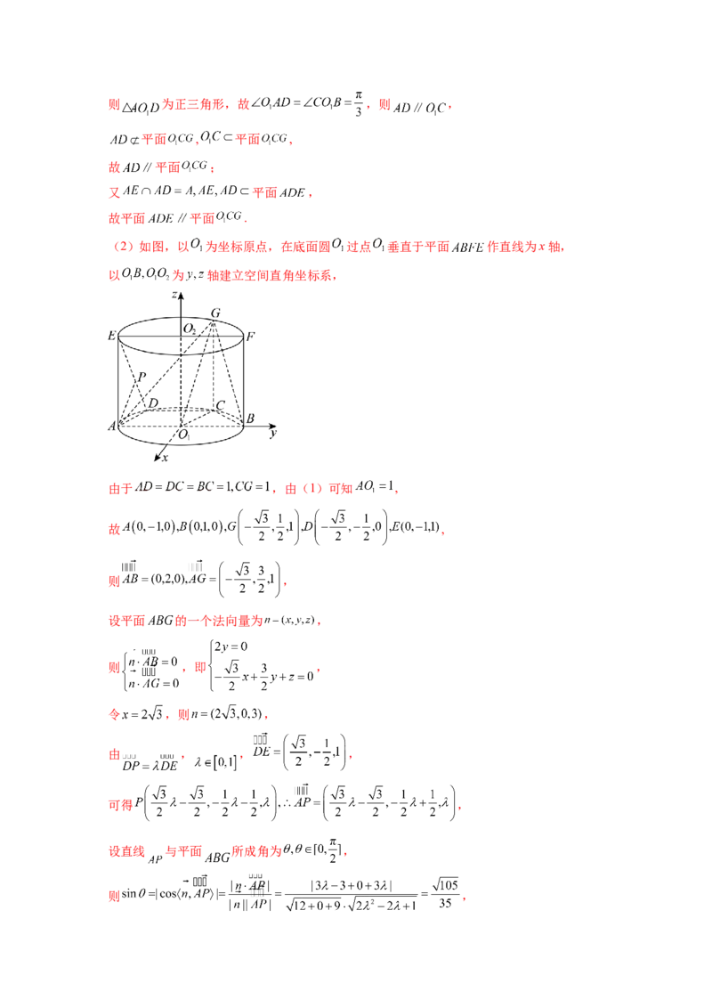 专题8.4空间向量与立体几何（解析版）_02高考数学_新高考复习资料_2024年新高考资料_一轮复习资料_完备战2024年新高考数学一轮复习题型突破精练（新高考）
