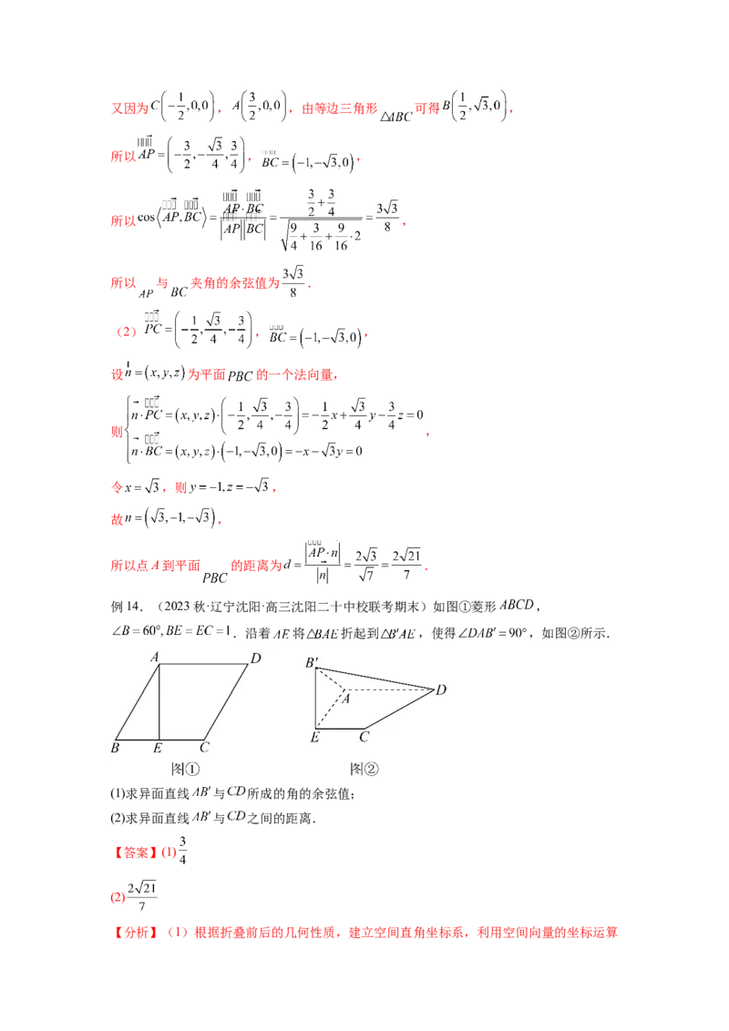 专题8.4空间向量与立体几何（解析版）_02高考数学_新高考复习资料_2024年新高考资料_一轮复习资料_完备战2024年新高考数学一轮复习题型突破精练（新高考）