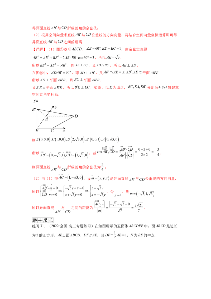专题8.4空间向量与立体几何（解析版）_02高考数学_新高考复习资料_2024年新高考资料_一轮复习资料_完备战2024年新高考数学一轮复习题型突破精练（新高考）