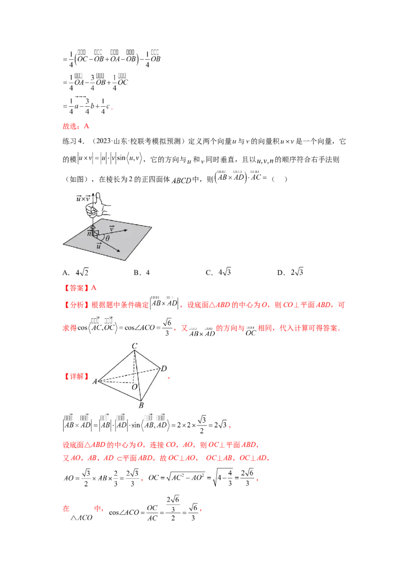 专题8.4空间向量与立体几何（解析版）_02高考数学_新高考复习资料_2024年新高考资料_一轮复习资料_完备战2024年新高考数学一轮复习题型突破精练（新高考）