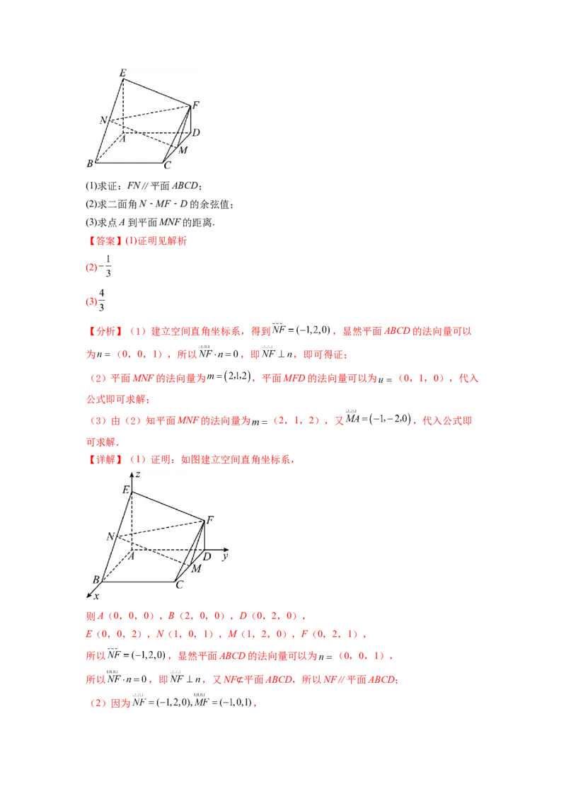 专题8.4空间向量与立体几何（解析版）_02高考数学_新高考复习资料_2024年新高考资料_一轮复习资料_完备战2024年新高考数学一轮复习题型突破精练（新高考）