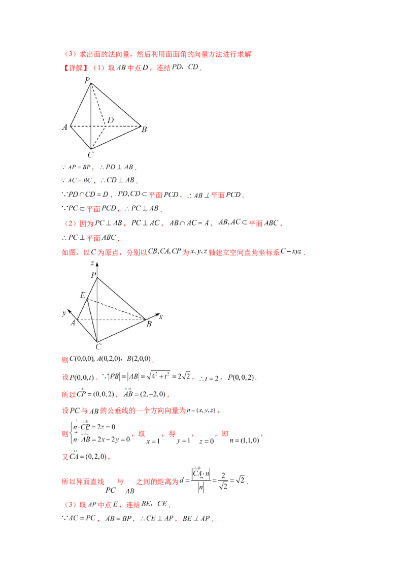 专题8.4空间向量与立体几何（解析版）_02高考数学_新高考复习资料_2024年新高考资料_一轮复习资料_完备战2024年新高考数学一轮复习题型突破精练（新高考）
