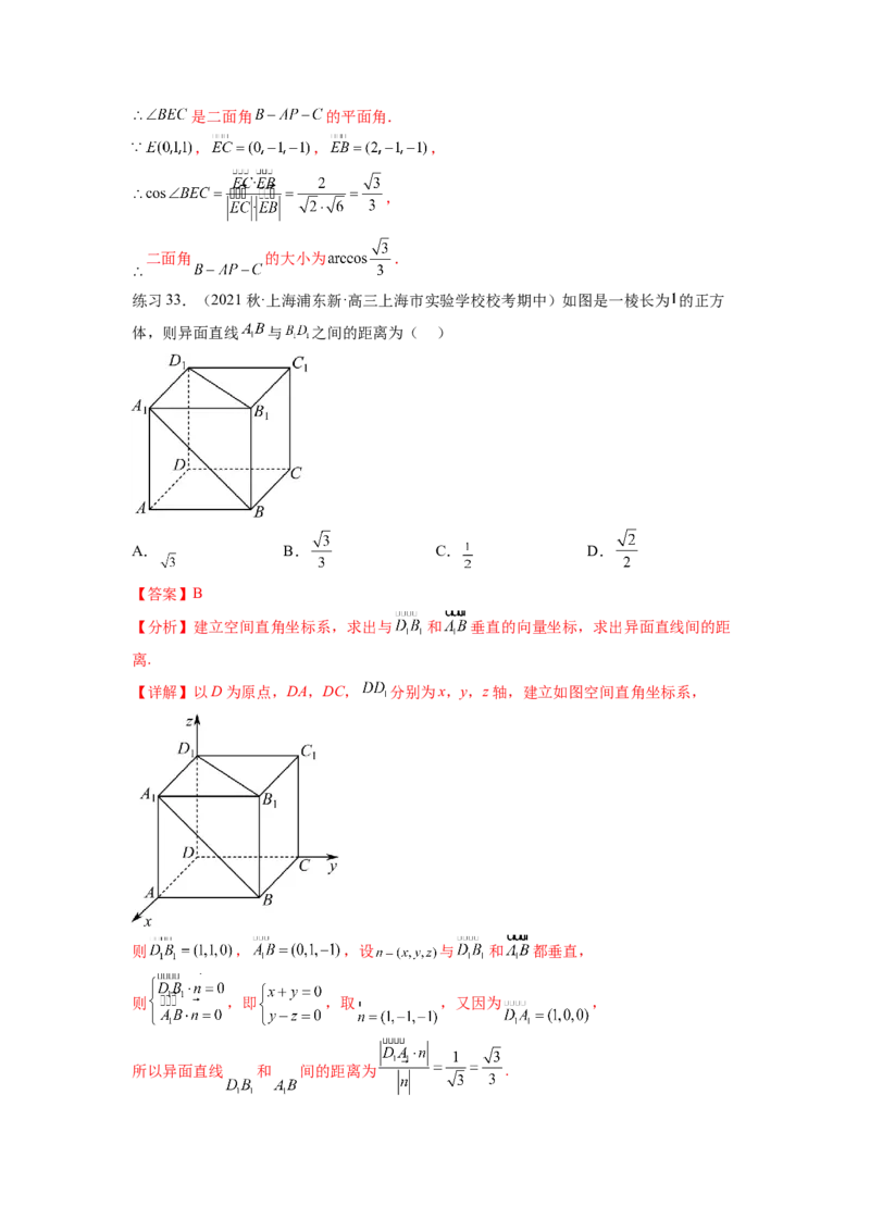 专题8.4空间向量与立体几何（解析版）_02高考数学_新高考复习资料_2024年新高考资料_一轮复习资料_完备战2024年新高考数学一轮复习题型突破精练（新高考）