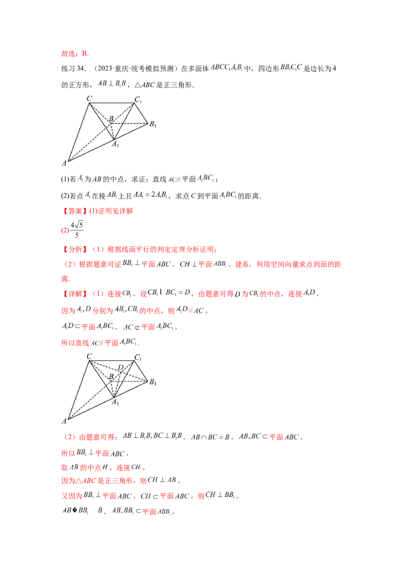 专题8.4空间向量与立体几何（解析版）_02高考数学_新高考复习资料_2024年新高考资料_一轮复习资料_完备战2024年新高考数学一轮复习题型突破精练（新高考）